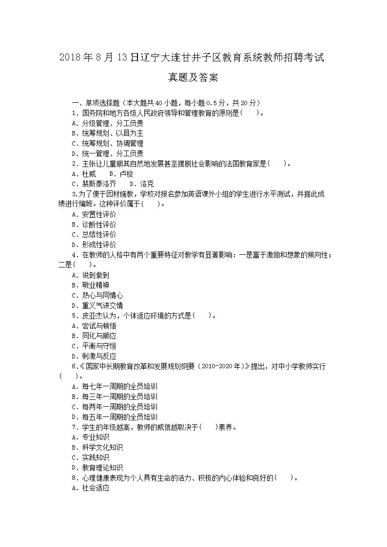 2018813ʾϵͳʦƸ⼰