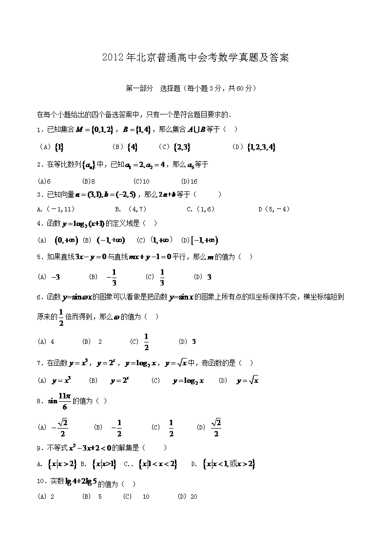 2012�걱����ͨ���лῼ��ѧ���⼰��