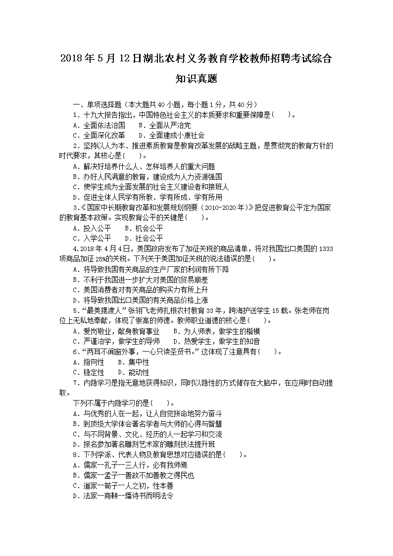 2018512պũѧУʦƸۺ֪ʶ