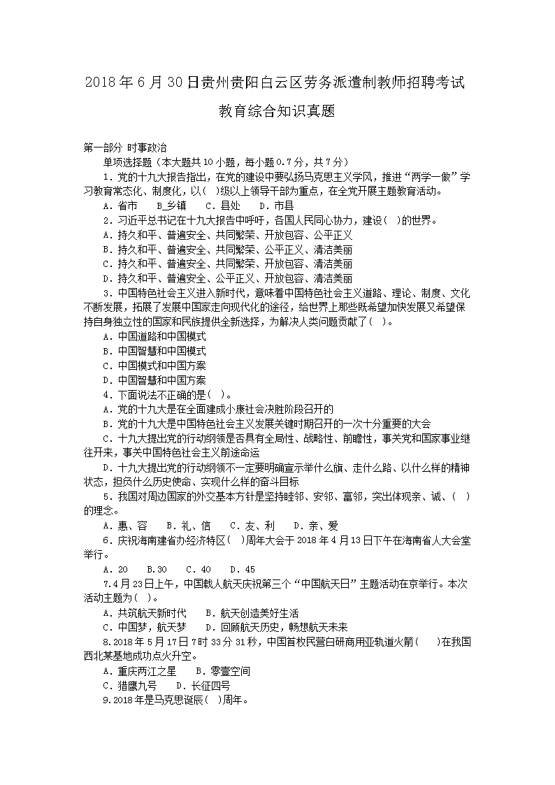 2018��6��30�չ��ݹ���������������ǲ�ƽ�ʦ��Ƹ���Խ����ۺ�֪ʶ����