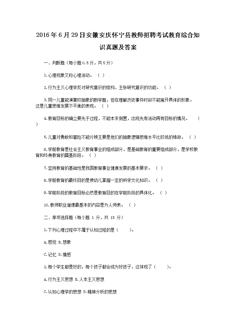 2016��6��29�հ��հ��컳���ؽ�ʦ��Ƹ���Խ����ۺ�֪ʶ���⼰��