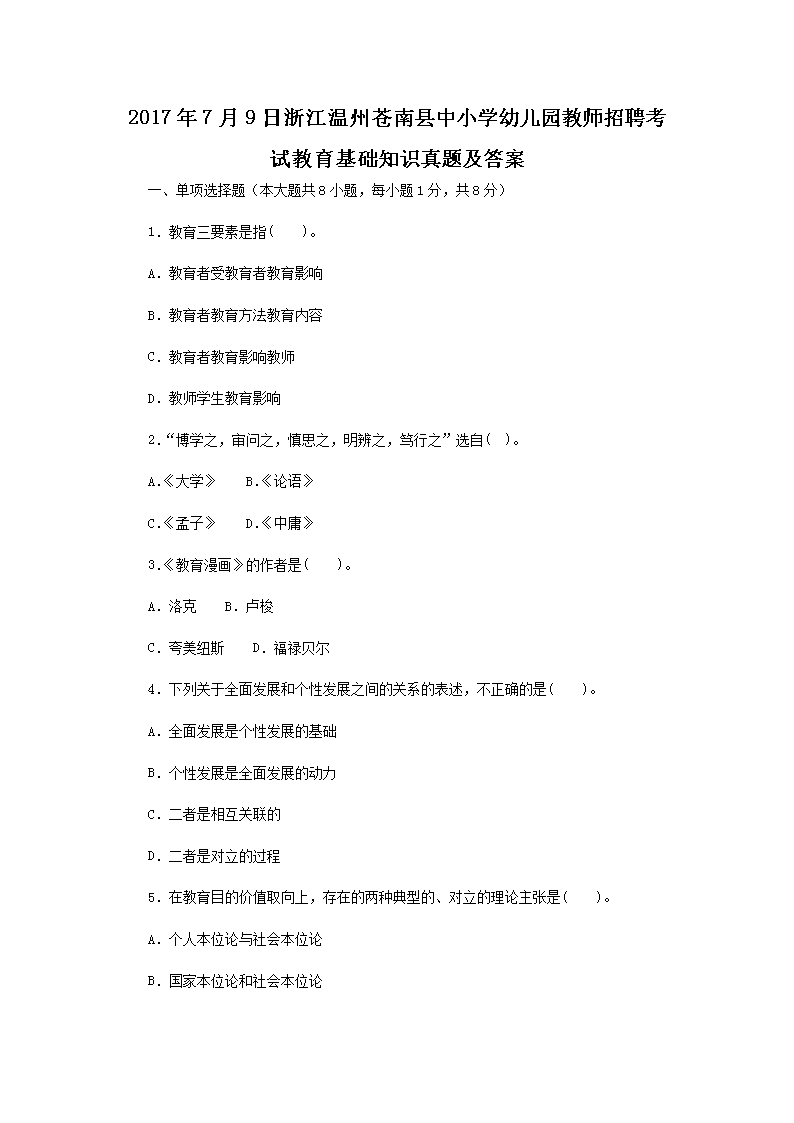 201779㽭ݲСѧ׶԰ʦƸԽ֪ʶ⼰