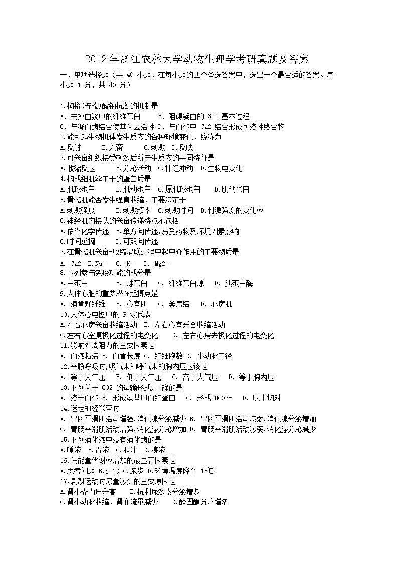 2012���㽭ũ�ִ�ѧ��������ѧ�������⼰��