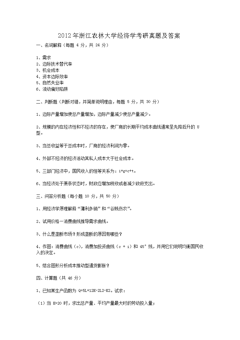 2012���㽭ũ�ִ�ѧ����ѧ�������⼰��