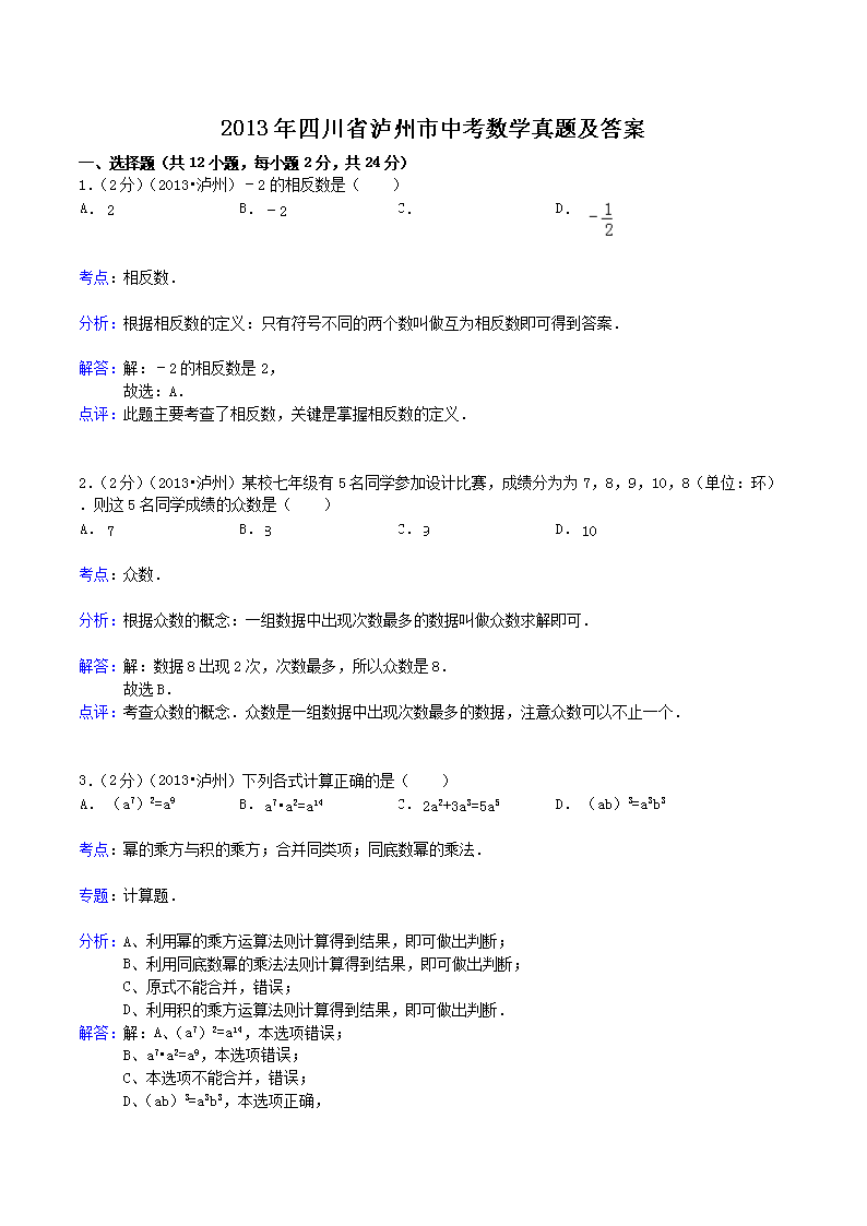 2013���Ĵ�ʡ�������п���ѧ���⼰��