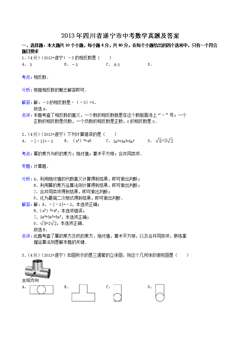 2013���Ĵ�ʡ�������п���ѧ���⼰��