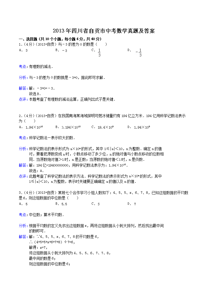 2013���Ĵ�ʡ�Թ����п���ѧ���⼰��