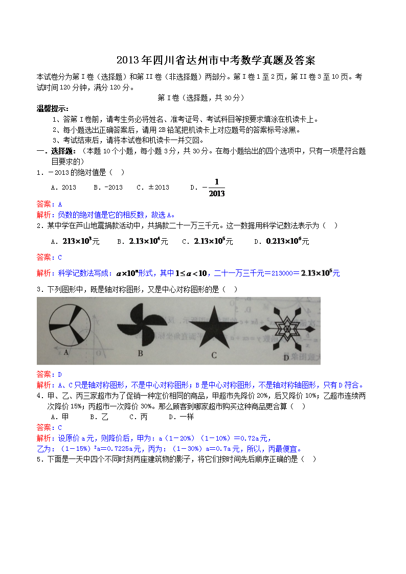 2013���Ĵ�ʡ�������п���ѧ���⼰��