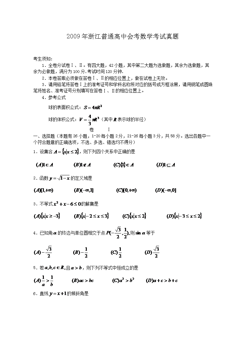 2009���㽭��ͨ���лῼ��ѧ��������