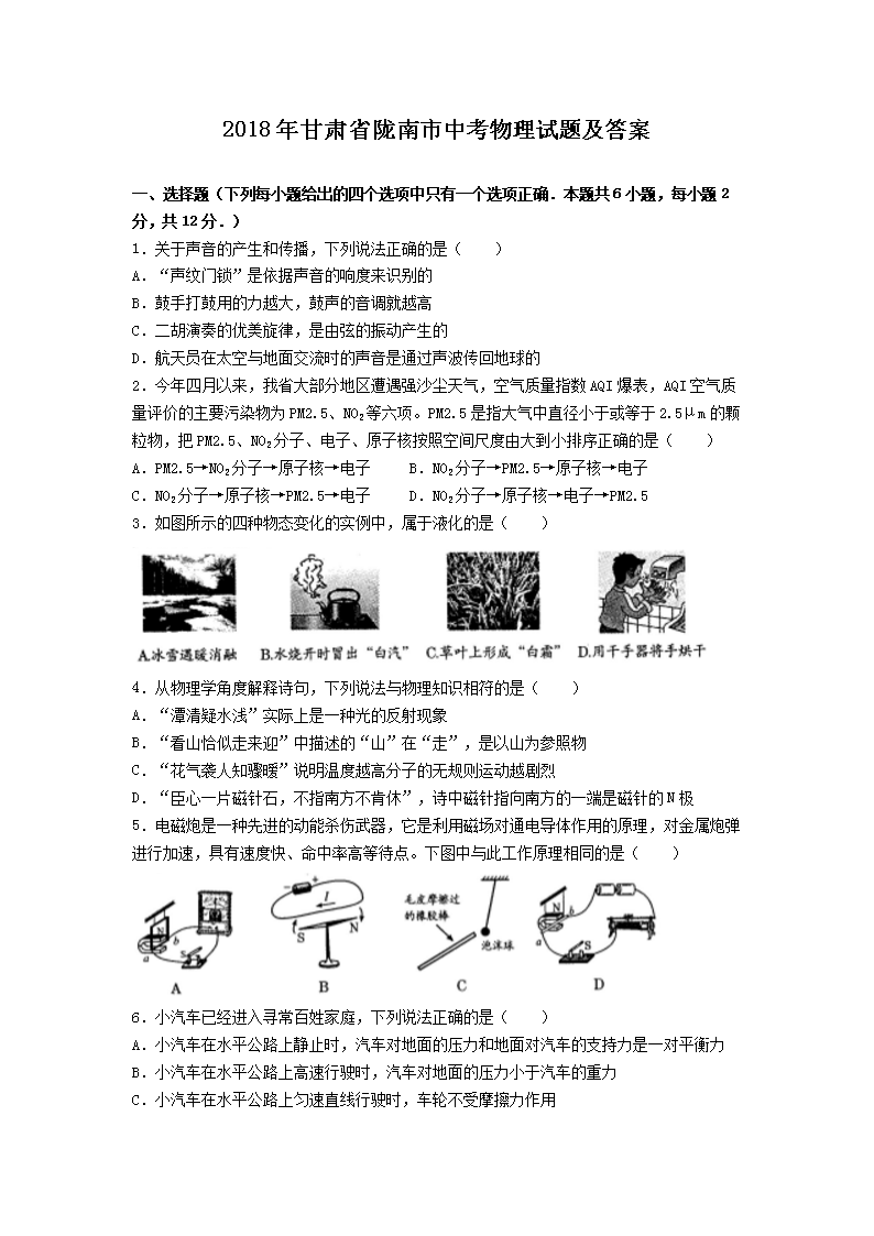 2018年甘肃省陇南市中考物理试题及答案
