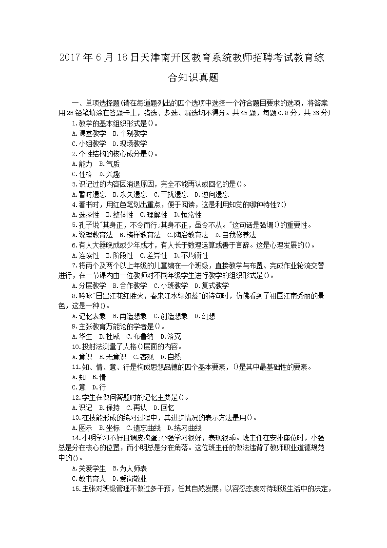 2017618ϿϵͳʦƸԽۺ֪ʶ