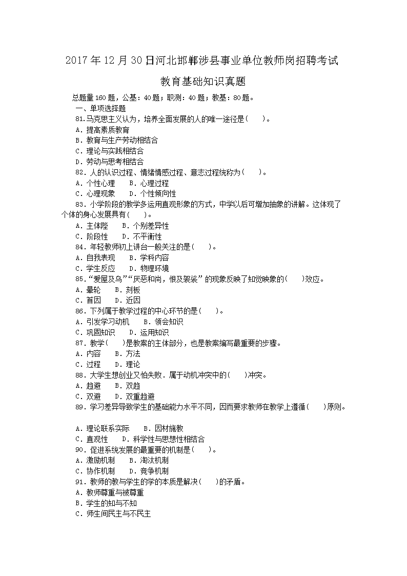 2017��12��30�պӱ�����������ҵ��λ��ʦ����Ƹ���Խ�������֪ʶ����