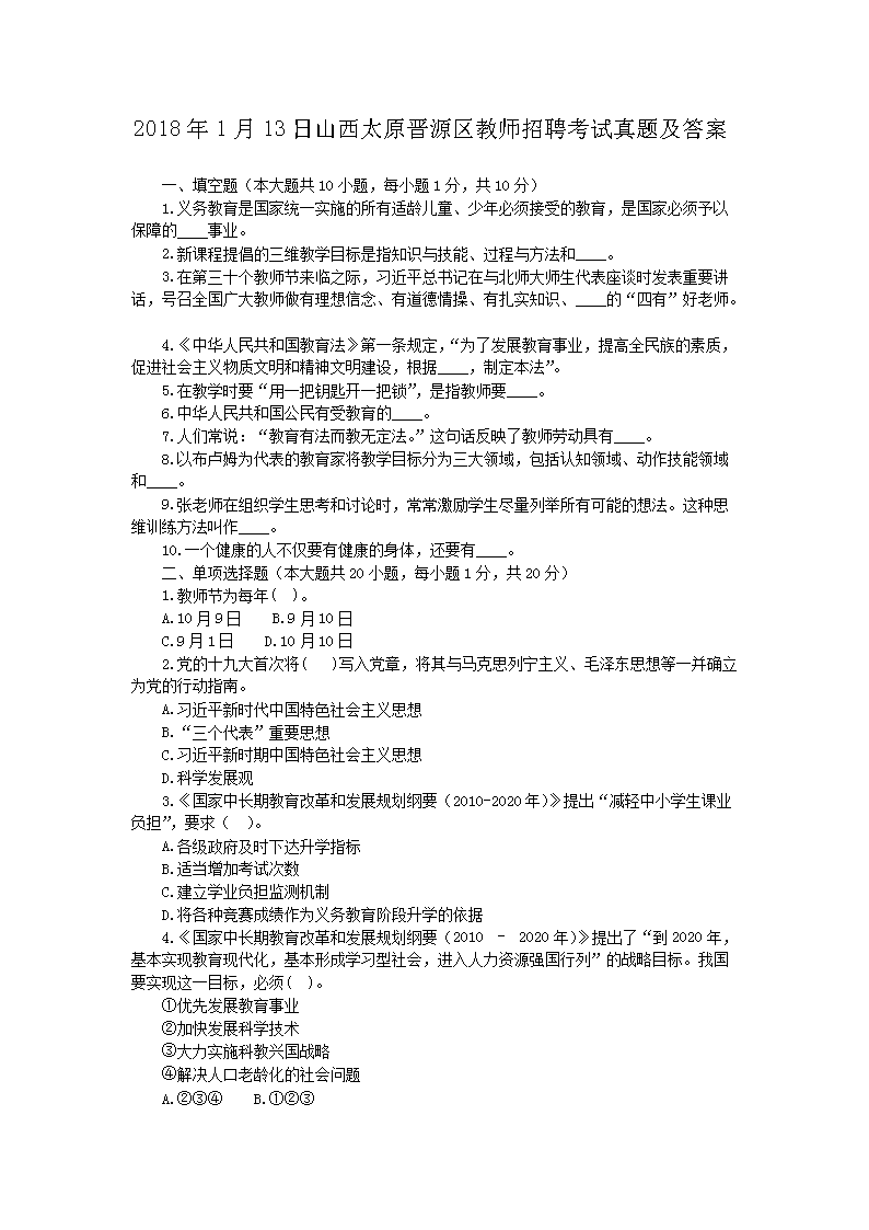 2018��1��13��ɽ��̫ԭ��Դ����ʦ��Ƹ�������⼰��