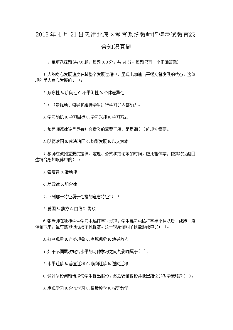 2018421򱱳ϵͳʦƸԽۺ֪ʶ