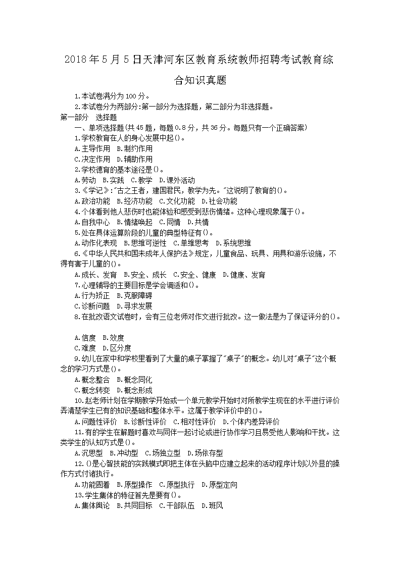 2018��5��5�����Ӷ�������ϵͳ��ʦ��Ƹ���Խ����ۺ�֪ʶ����