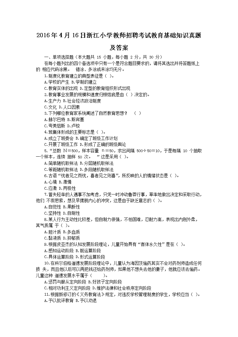 2016416㽭СѧʦƸԽ֪ʶ⼰