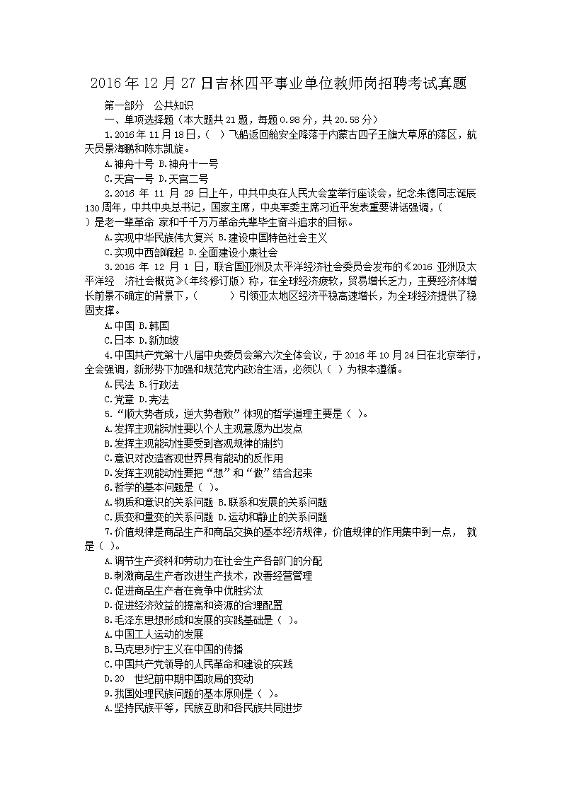 20161227ռƽI(y)λ̎Ƹԇ}