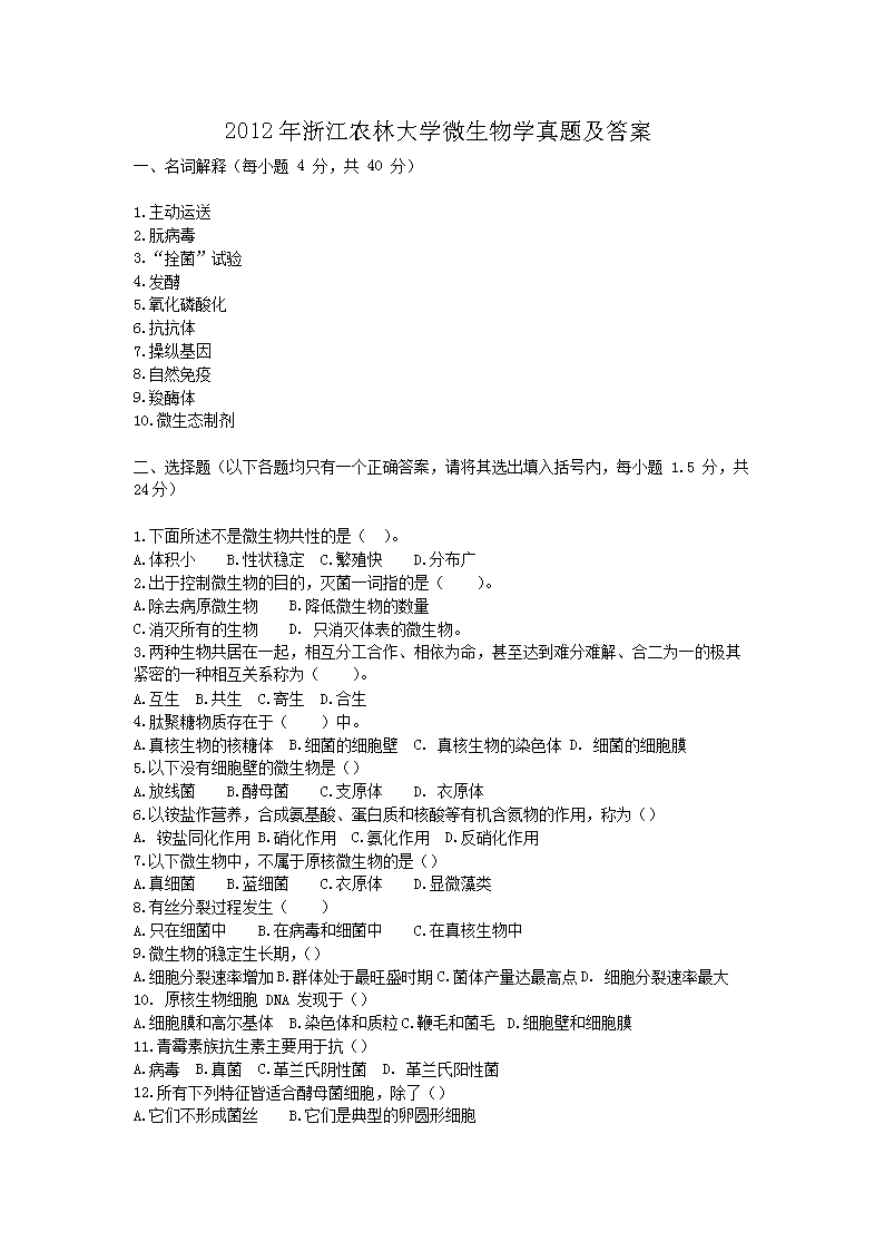 2012���㽭ũ�ִ�ѧ΢����ѧ���⼰��