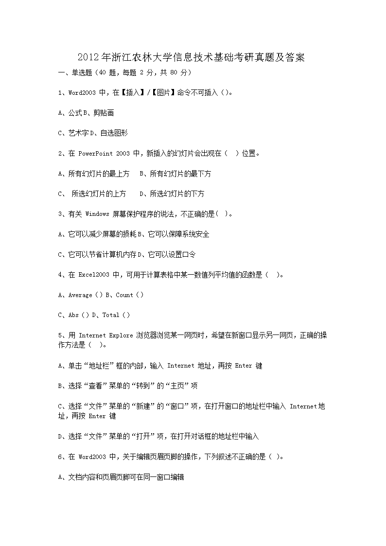 2012���㽭ũ�ִ�ѧ��Ϣ���������������⼰��