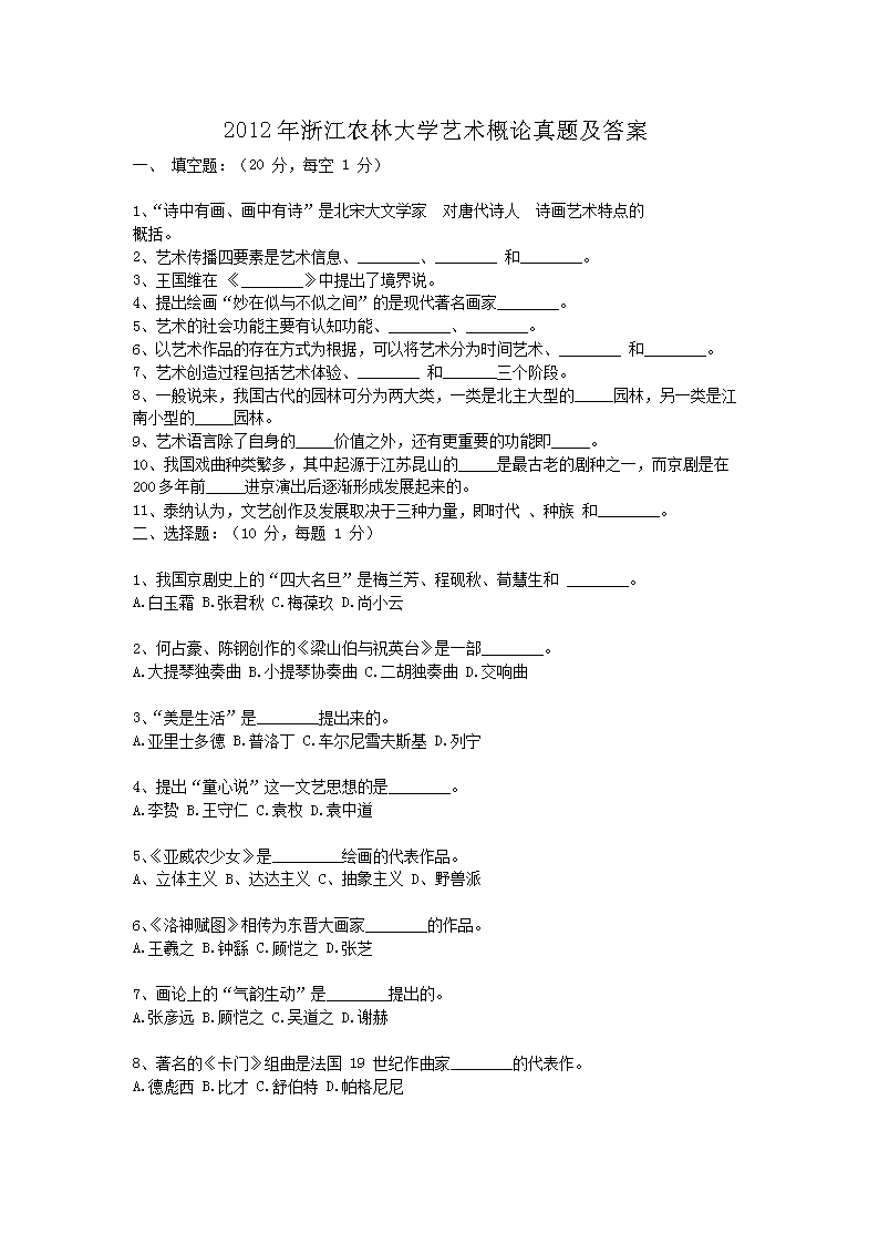 2012���㽭ũ�ִ�ѧ�����������⼰��