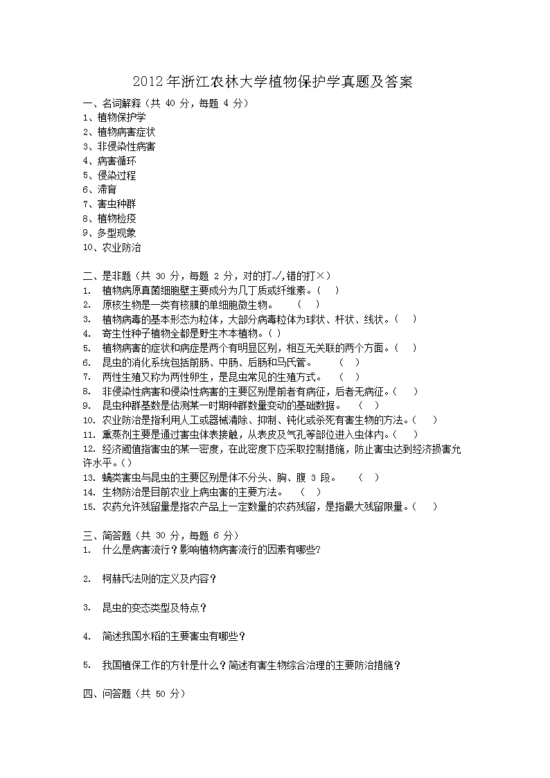 2012㽭r(nng)ִW(xu)ֲﱣo(h)W(xu)}