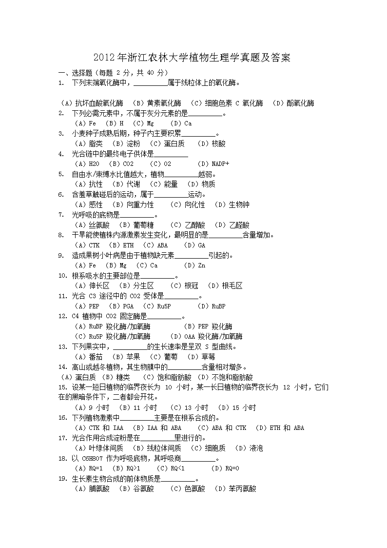 2012㽭r(nng)ִW(xu)ֲW(xu)}