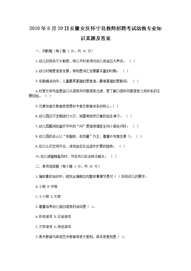 2016��6��29�հ��հ��컳���ؽ�ʦ��Ƹ�����׽�רҵ֪ʶ���⼰��