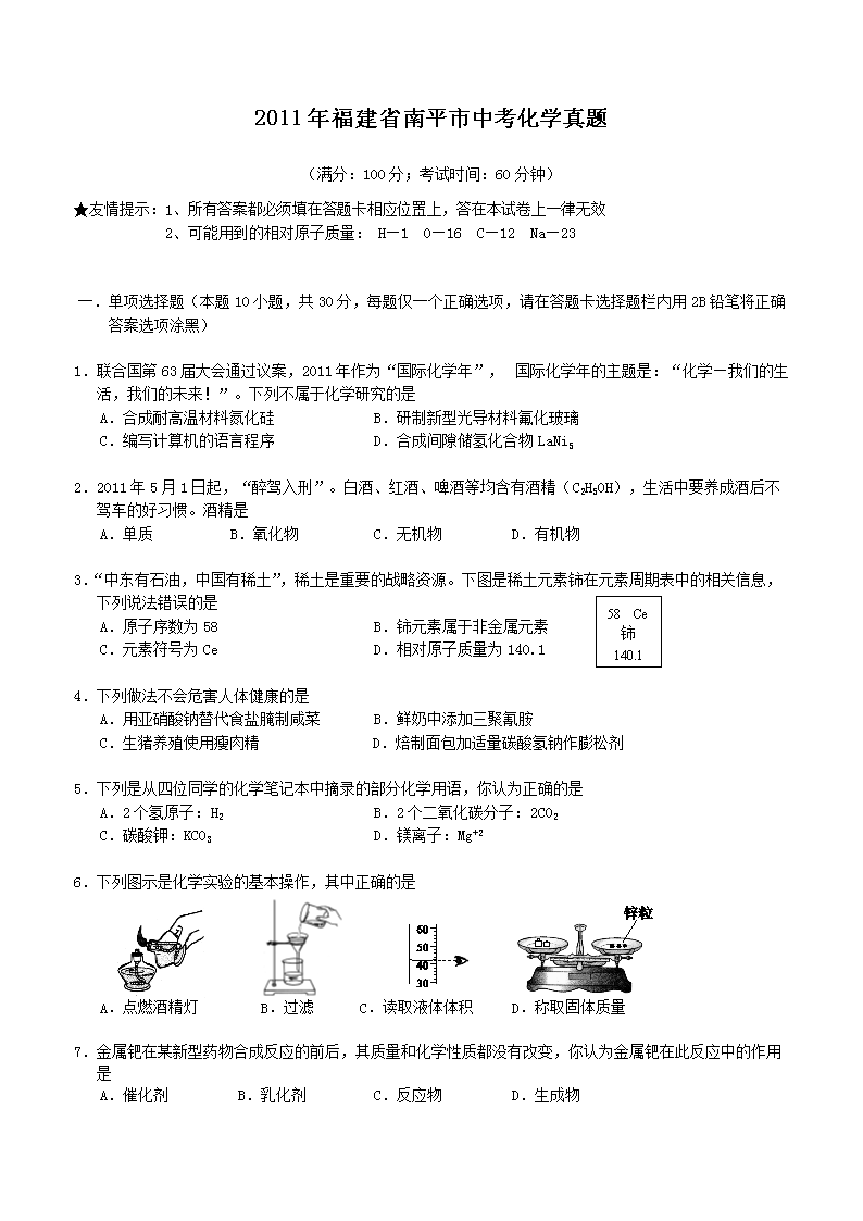 2011�긣��ʡ��ƽ���п���ѧ����