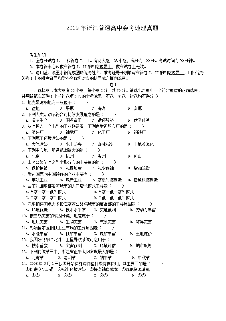 2009���㽭��ͨ���лῼ��������