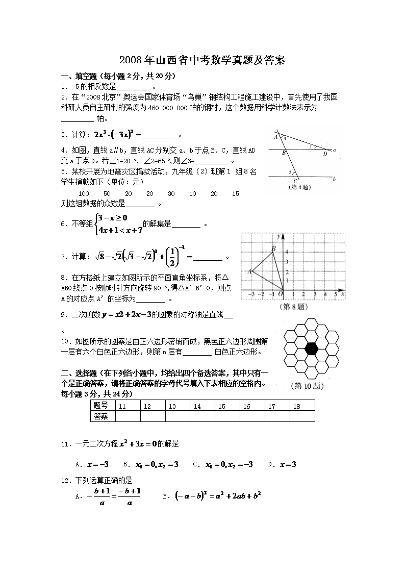 2008��ɽ��ʡ�п���ѧ���⼰��