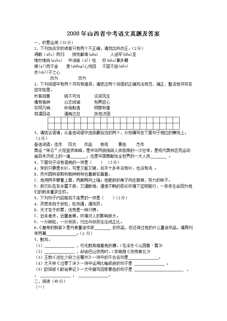 2008��ɽ��ʡ�п��������⼰��