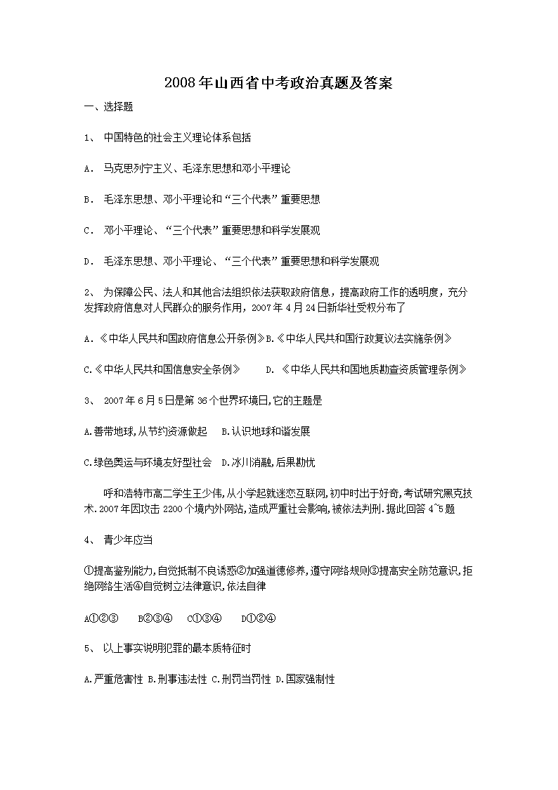 2008��ɽ��ʡ�п��������⼰��