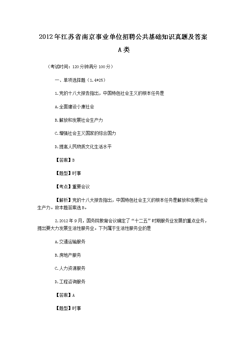 2012꽭ʡϾҵλƸ֪ʶ⼰A