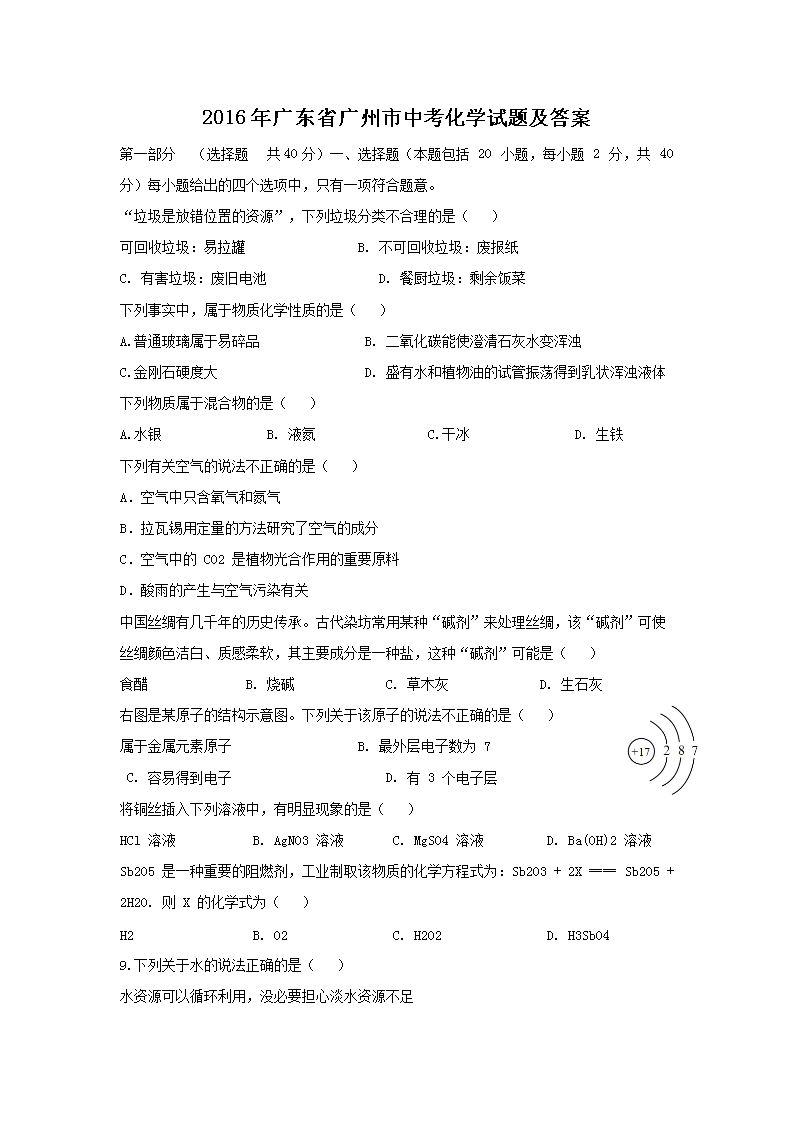 2016��㶫ʡ�������п���ѧ���⼰��