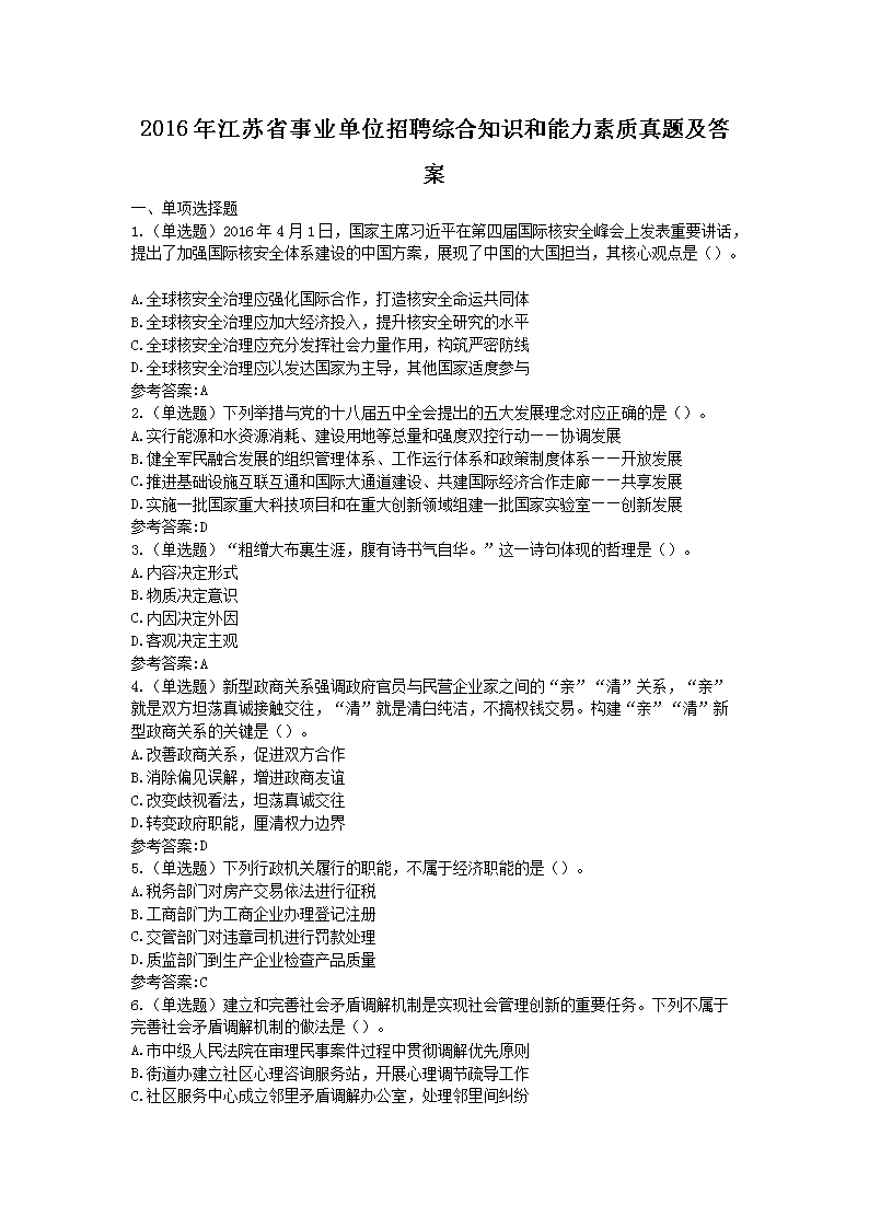 2016꽭ʡҵλƸۺ֪ʶ⼰