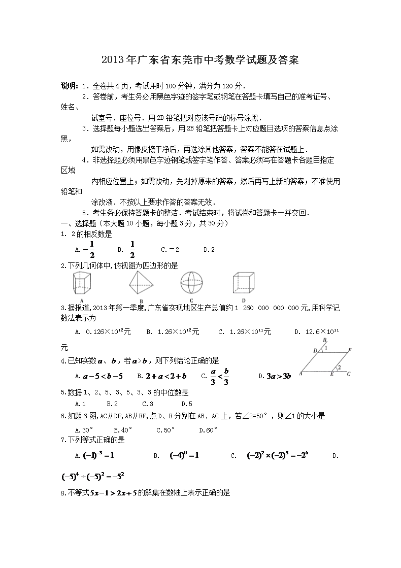 2013��㶫ʡ��ݸ���п���ѧ���⼰��