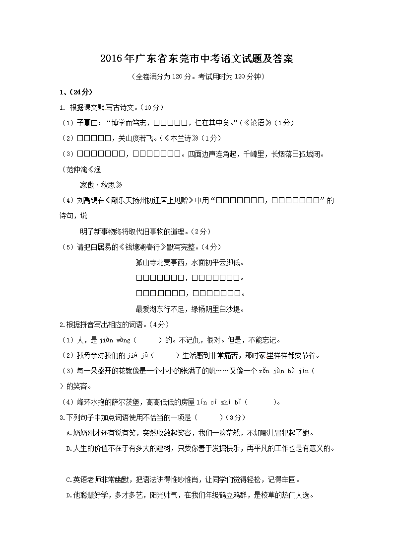 2016��㶫ʡ��ݸ���п��������⼰��