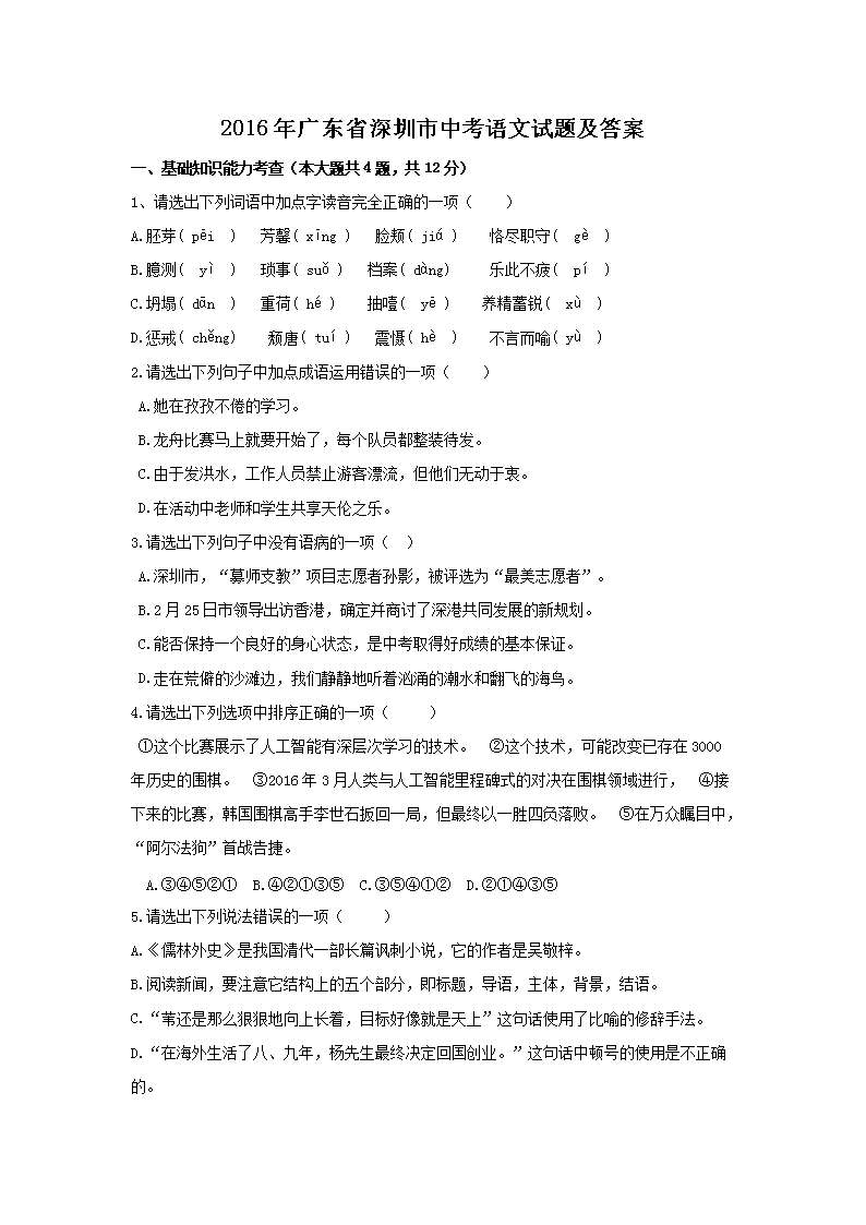 2016��㶫ʡ�������п��������⼰��