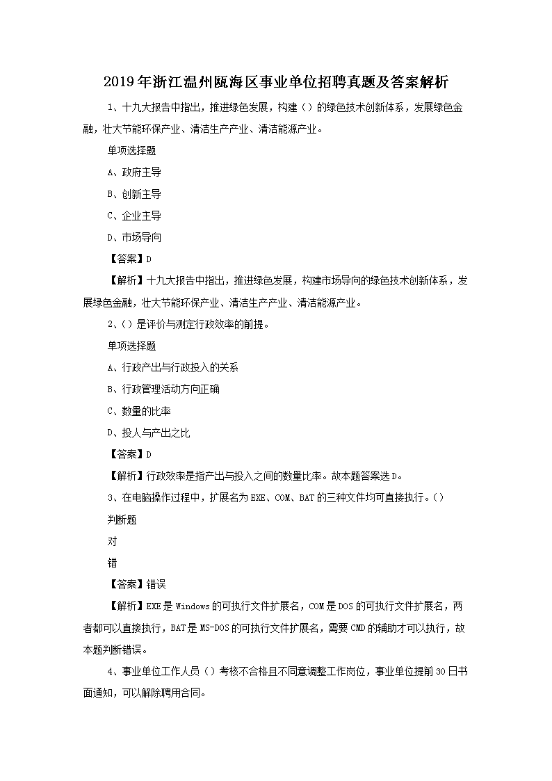 2019㽭걺ҵλƸ⼰𰸽