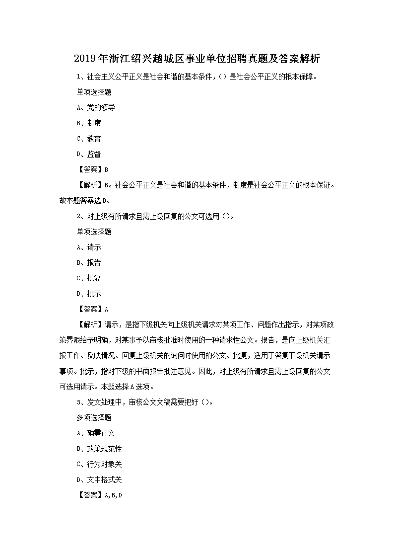 2019㽭ԽҵλƸ⼰𰸽