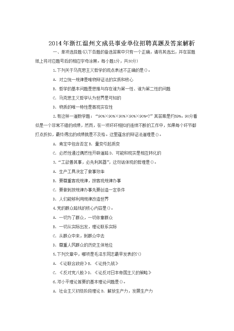 2014㽭ĳҵλƸ⼰𰸽