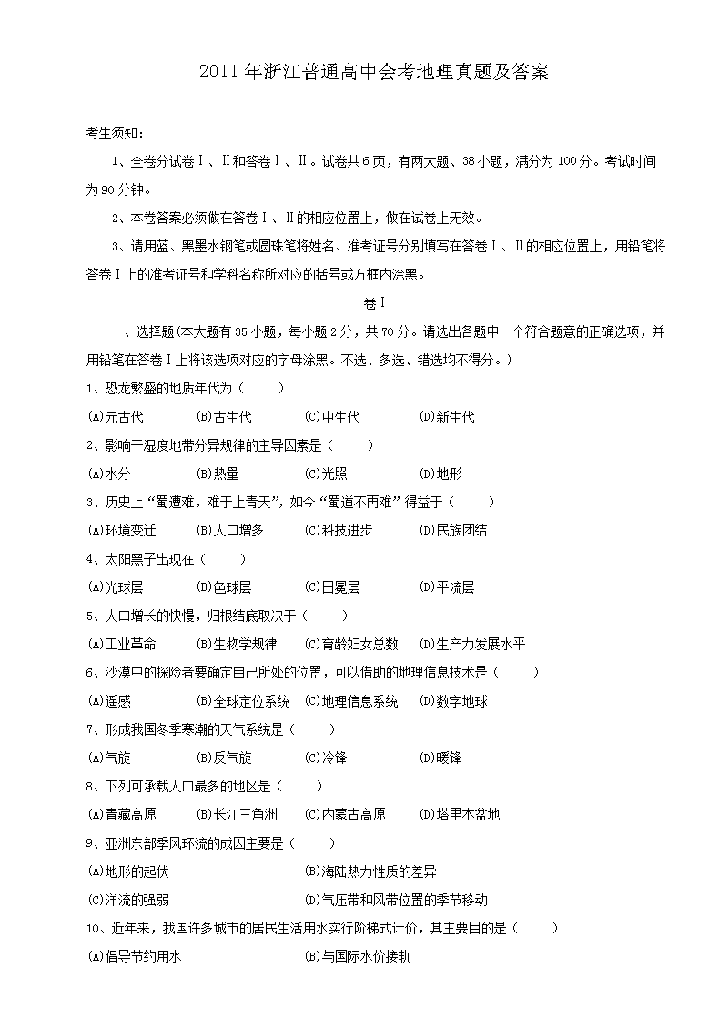 2011���㽭��ͨ���лῼ�������⼰��