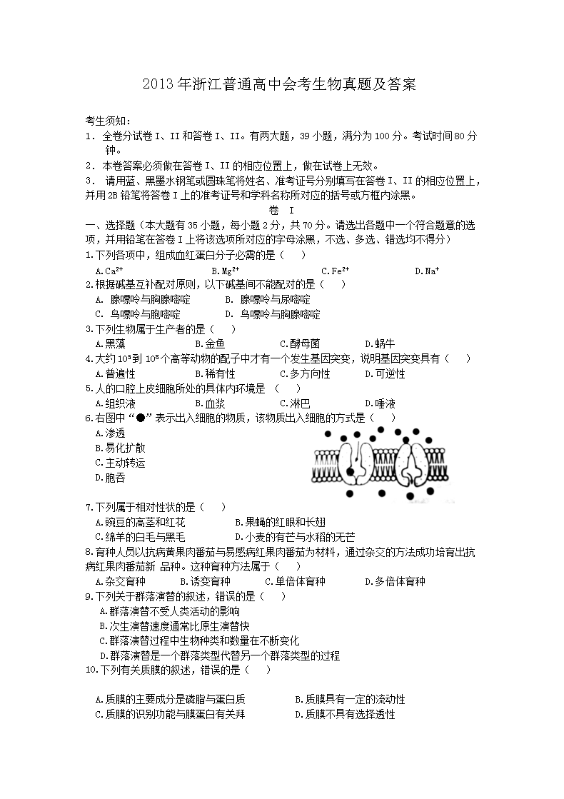 2013���㽭��ͨ���лῼ�������⼰��