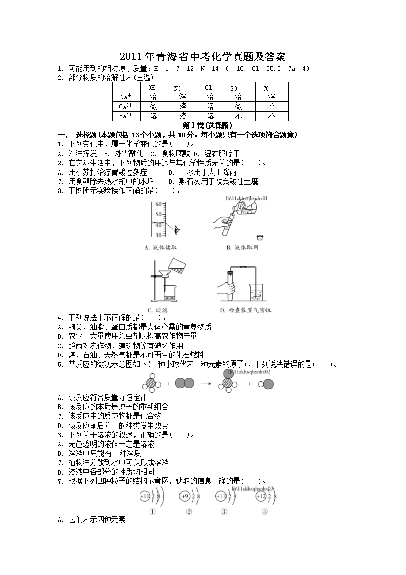 2011���ຣʡ�п���ѧ���⼰��