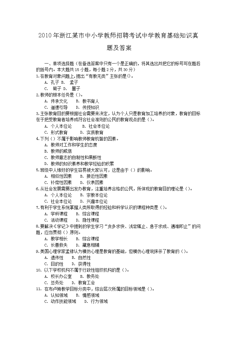 2010㽭ĳСѧʦƸѧ֪ʶ⼰