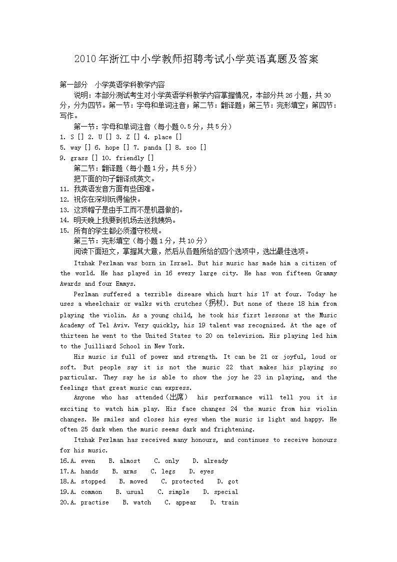 2010年浙江中小开云kaiyun(中国)教师招聘考试小开云kaiyun(中国)英语真题及答案