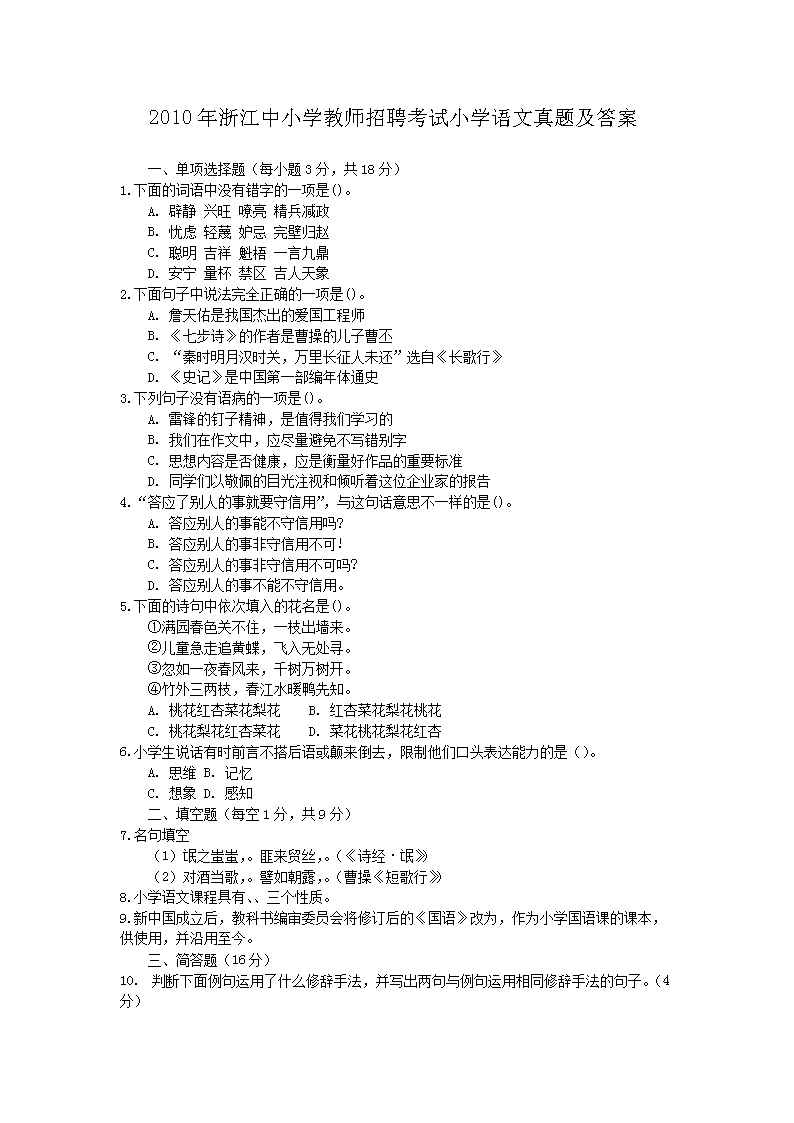 2010㽭СѧʦƸСѧ⼰