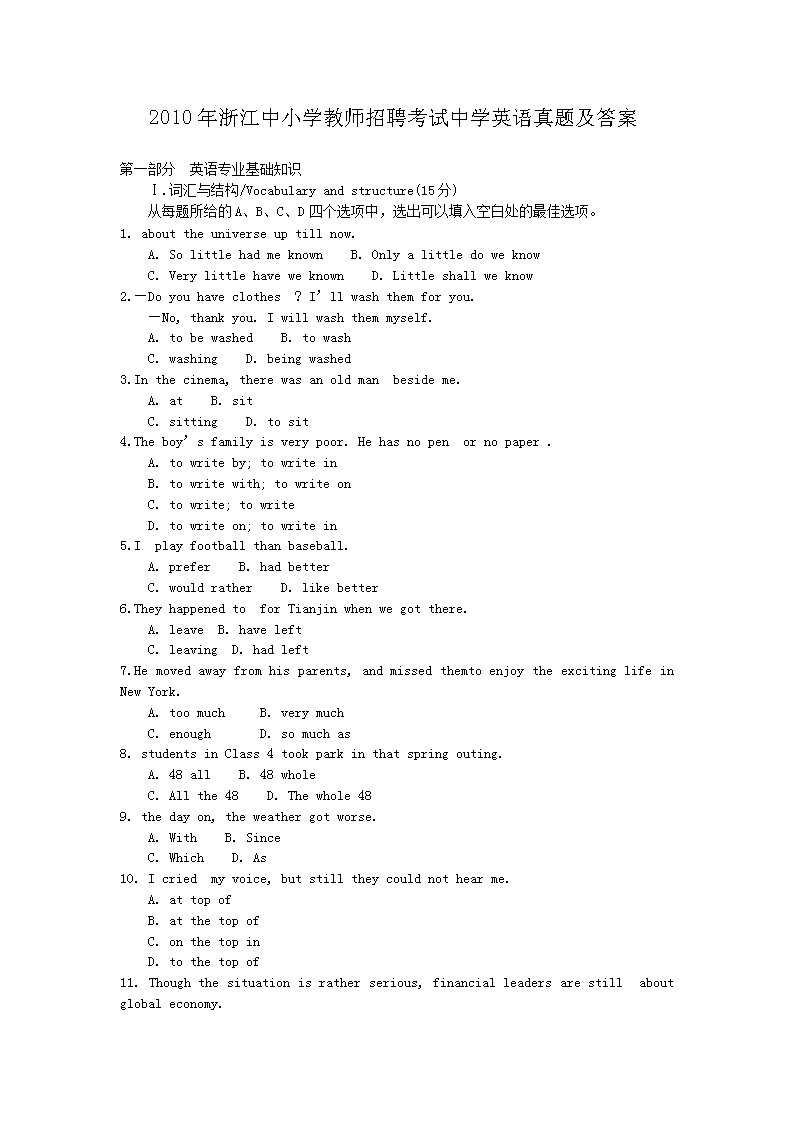 2010年浙江中小开云kaiyun(中国)教师招聘考试中开云kaiyun(中国)英语真题及答案