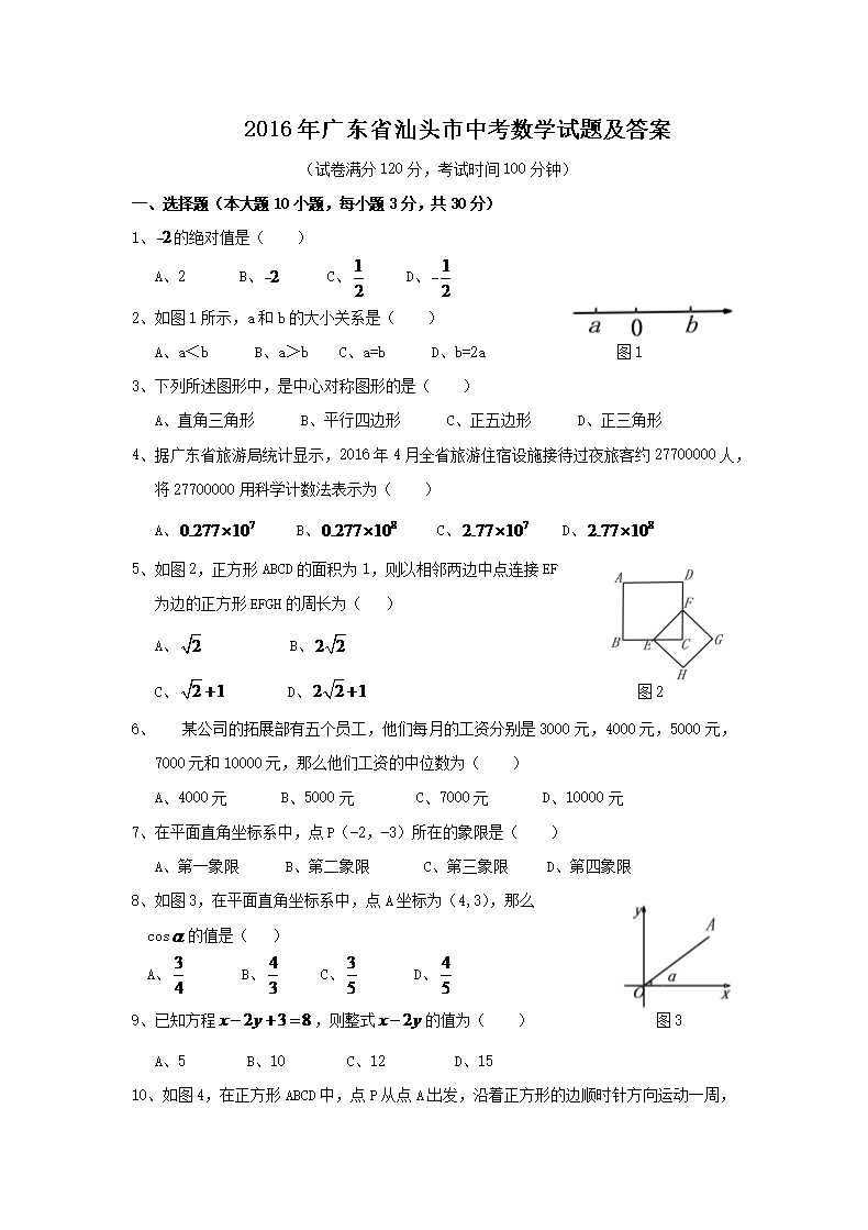 2016��㶫ʡ��ͷ���п���ѧ���⼰��