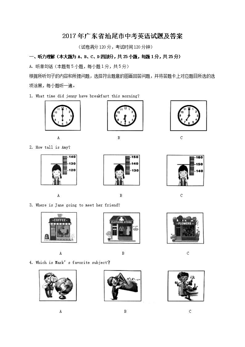 2017��㶫ʡ��β���п�Ӣ�����⼰��